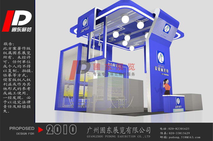愛(ài)玻麗光電展設(shè)計(jì)搭建
