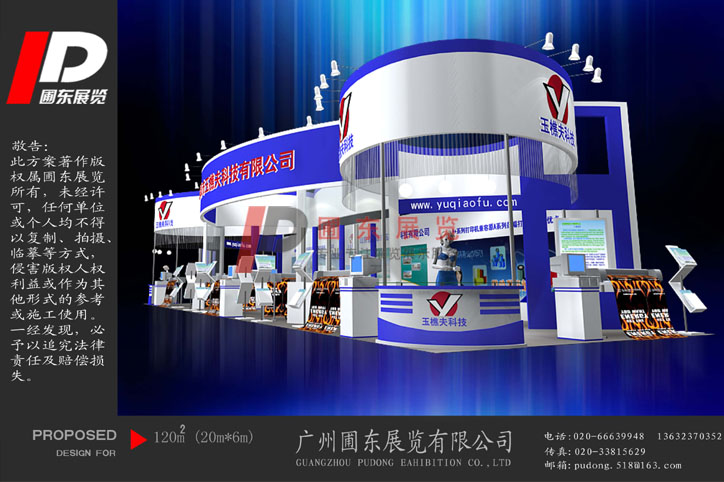 曲阜玉樵夫廣告展展覽設(shè)計(jì)