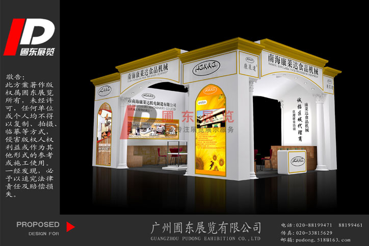 康萊達(dá)--廣州酒店用品展