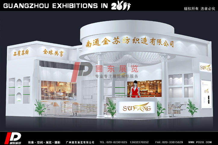 南通金蘇紡織造--酒店用品展