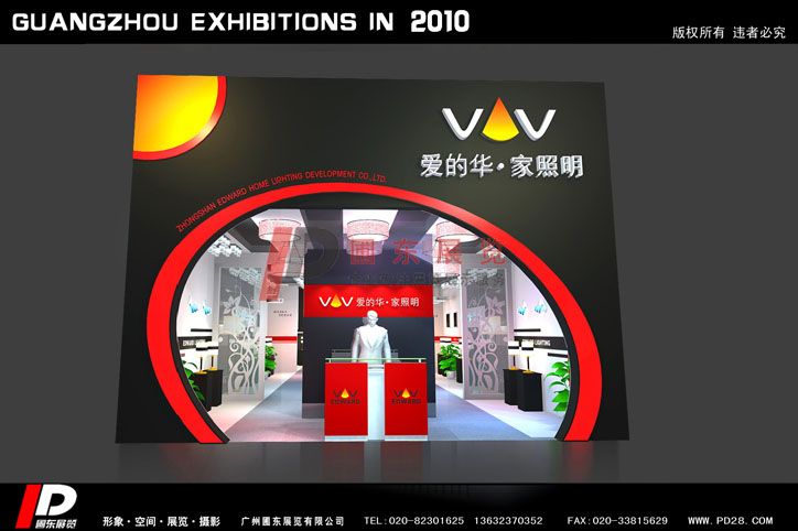 愛的華--廣州照明展展廳設計
